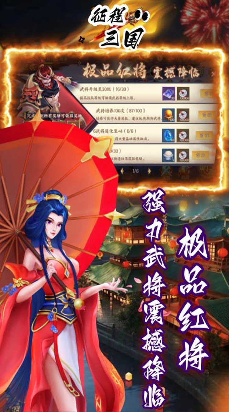 征程三国（首续0.05折）精简版
