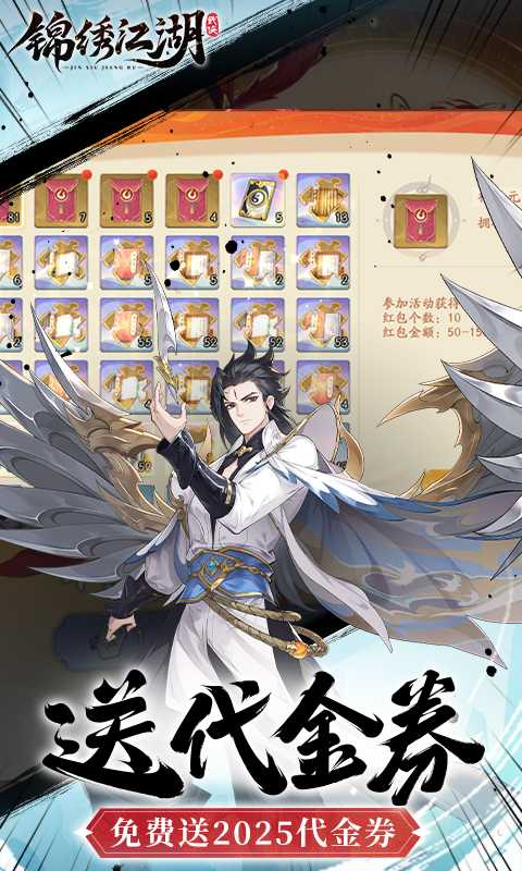 锦绣江湖（1折免费版）手机版