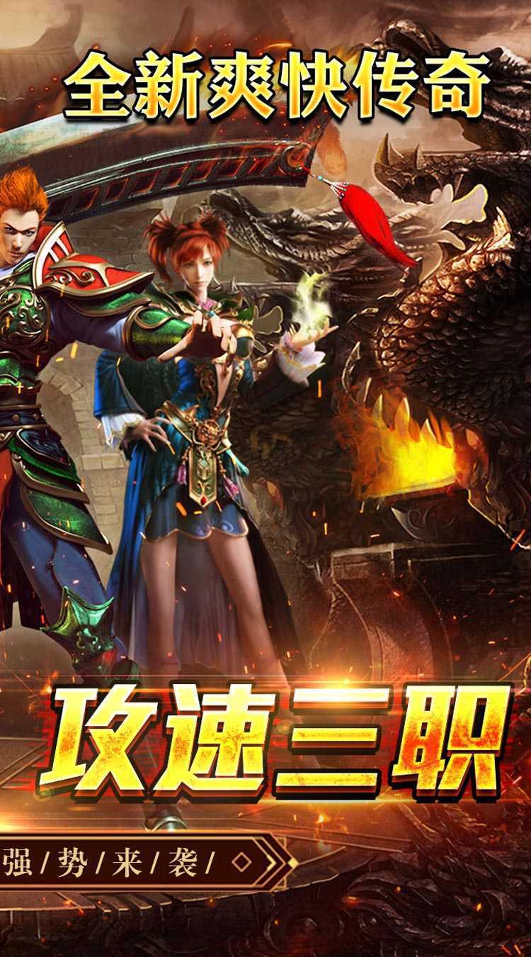 王者之战（爆充攻速三职业）游戏