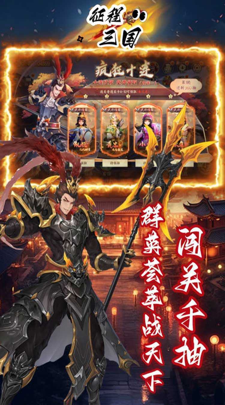 征程三国（首续0.05折）精简版
