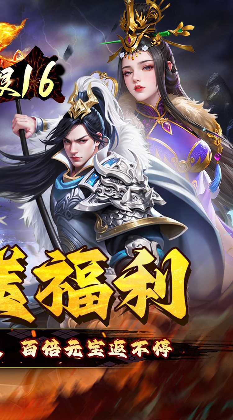 极限16（0.05折三国暴爽版）手游