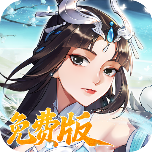 锦绣江湖（1折免费版）手机版