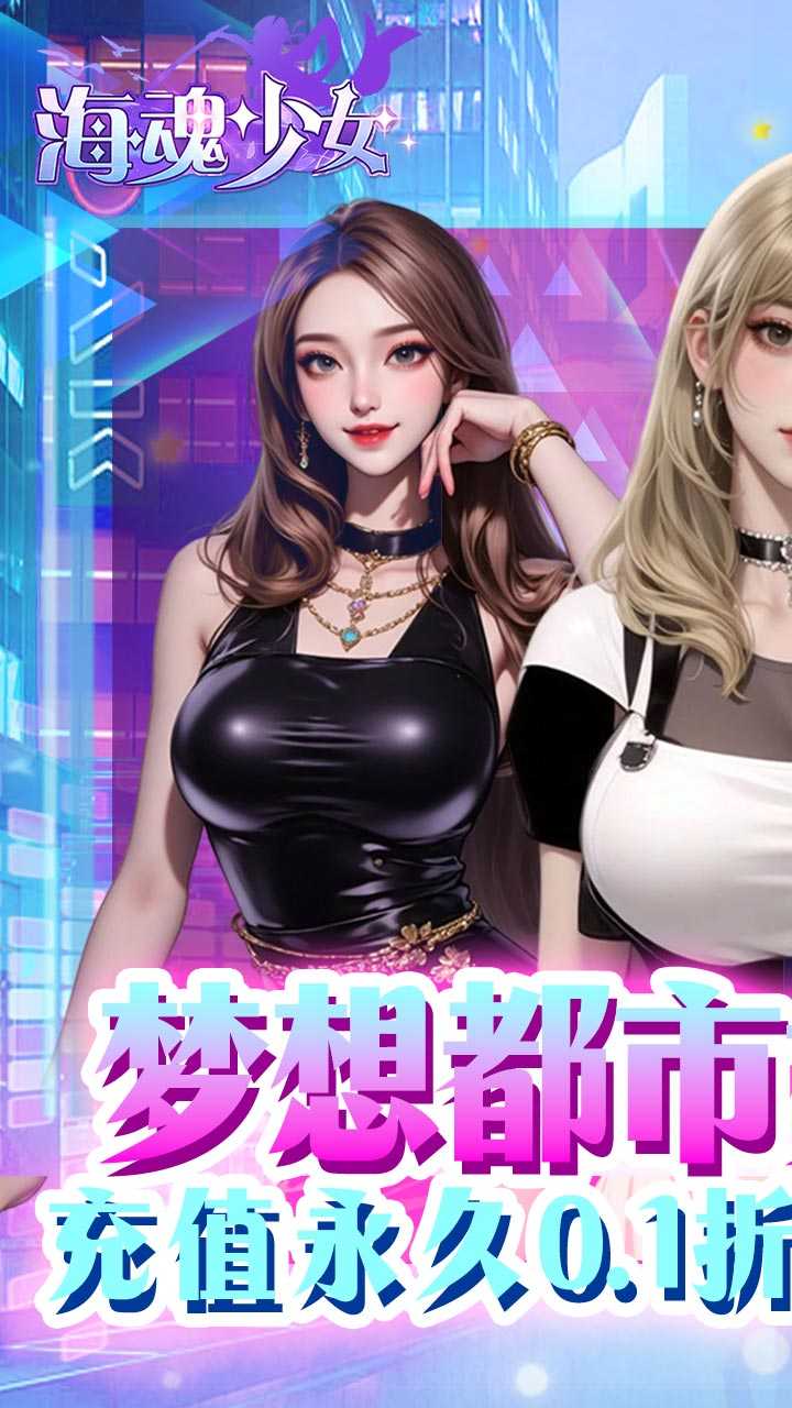 海魂少女（0.1代金赞助版）中文版