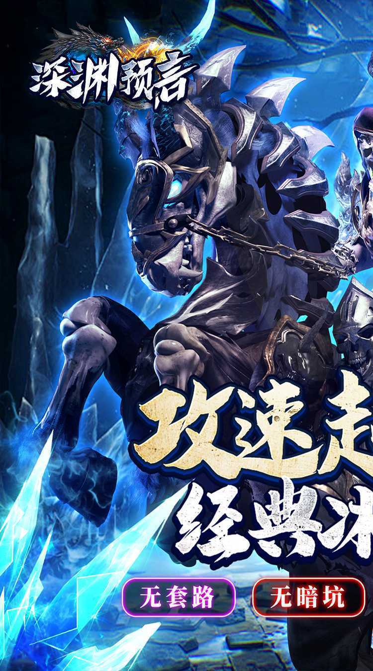 深渊预言（冰雪超爆无限刀）精简版
