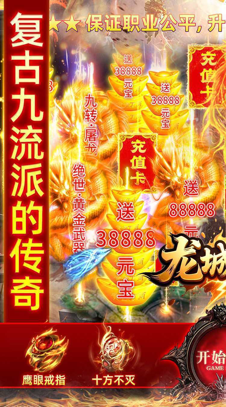 龙城传奇（驰笑九职业）官服