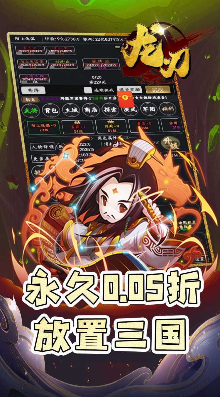 龙刃（0.05折御剑三国）正版
