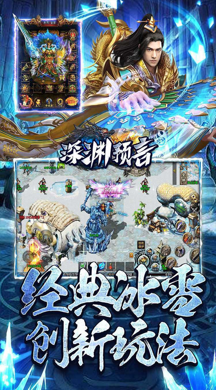 深渊预言（冰雪超爆无限刀）精简版