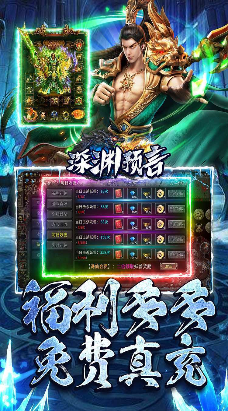 深渊预言（冰雪超爆无限刀）精简版