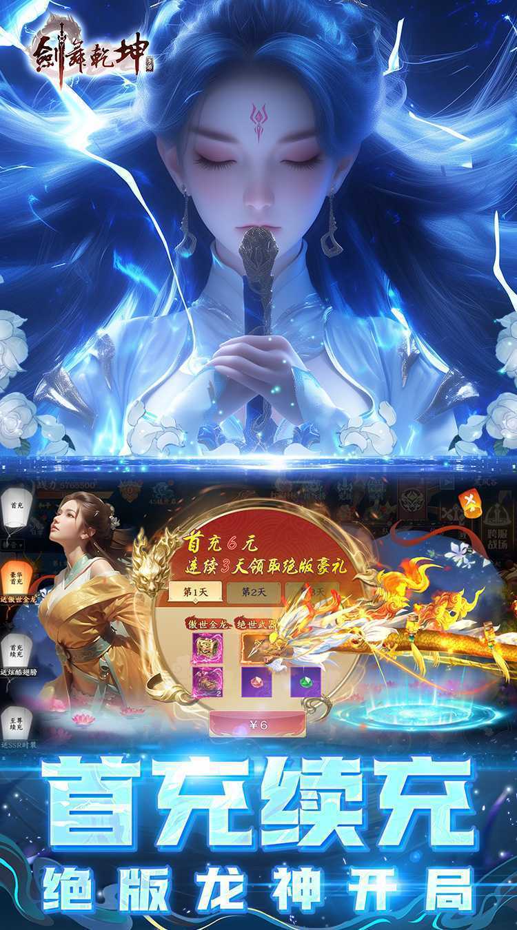 剑舞乾坤（0.05返100%代金券版）免费版
