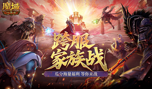 谁是最强家族？魔域口袋版跨服家族战(谁是最强人)