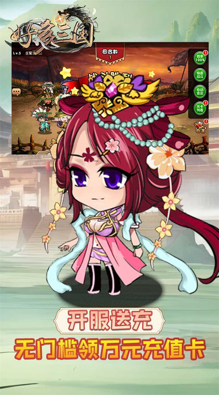 好多三国（0.1折三国猛将传）正版