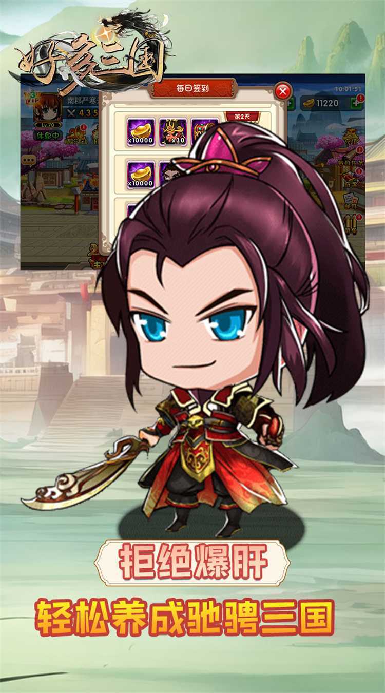 好多三国（0.1折三国猛将传）正版