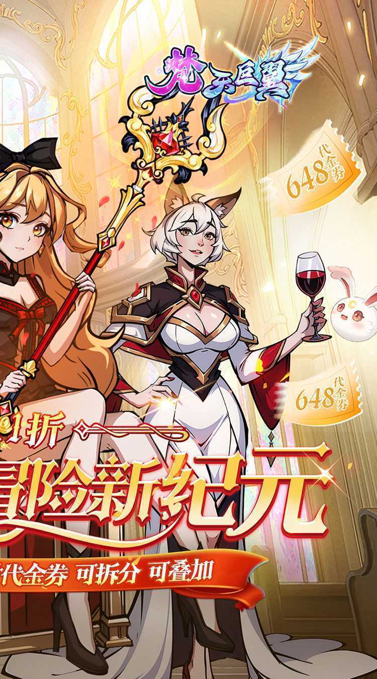 梵天巨翼（01折天天送648）手机版