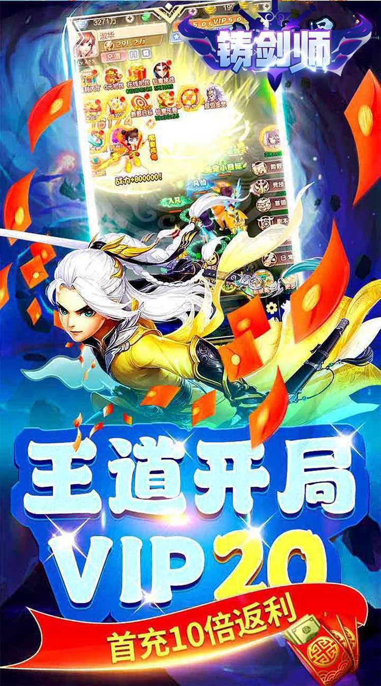 铸剑师（逍遥剑仙0.05折）最新版