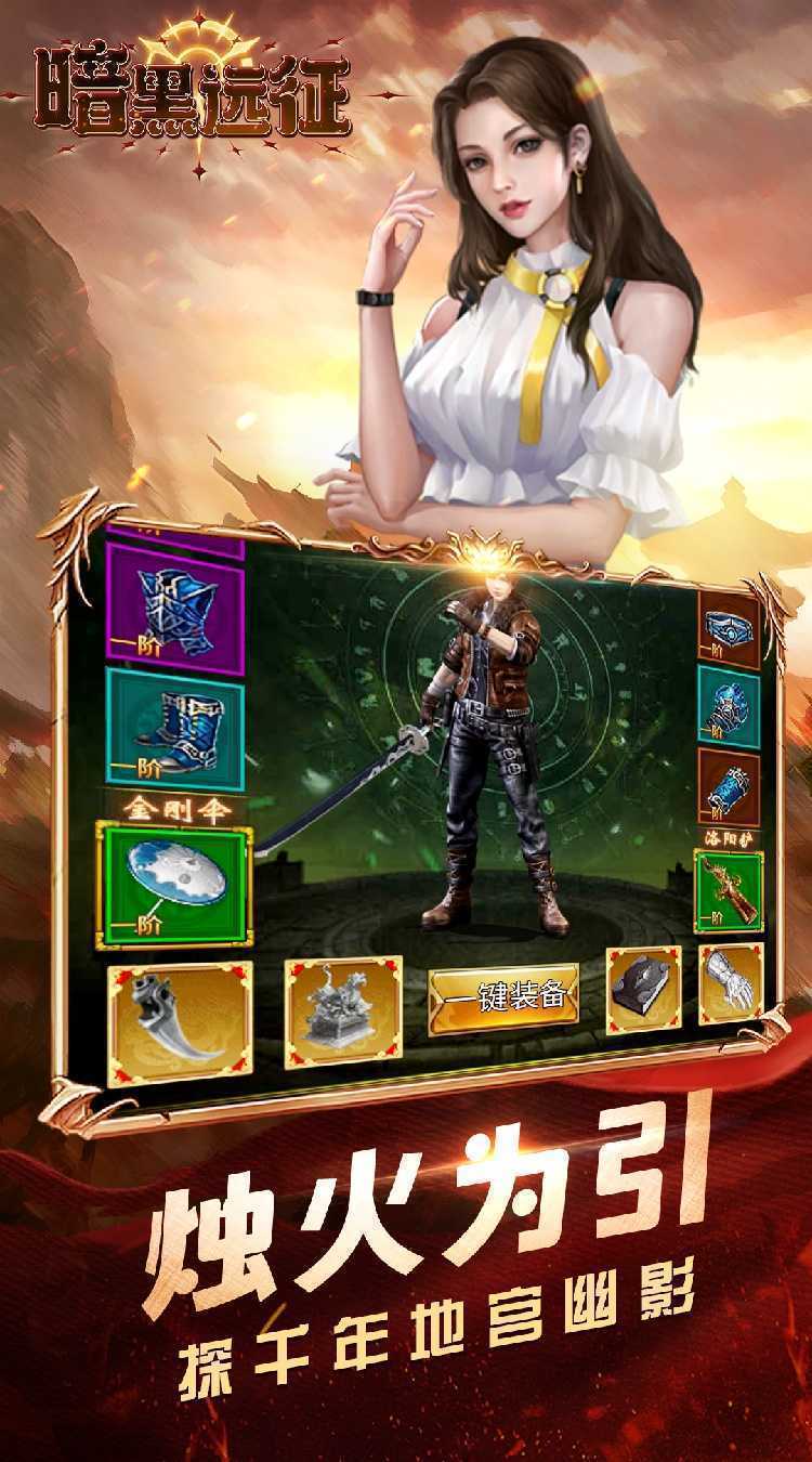 暗黑远征（0.1折摸金校尉）正版