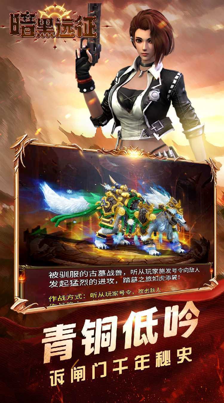 暗黑远征（0.1折摸金校尉）正版