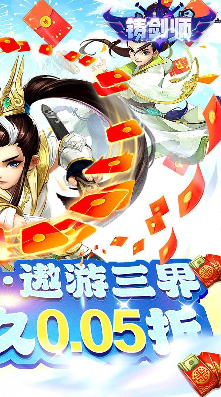 铸剑师（逍遥剑仙0.05折）最新版