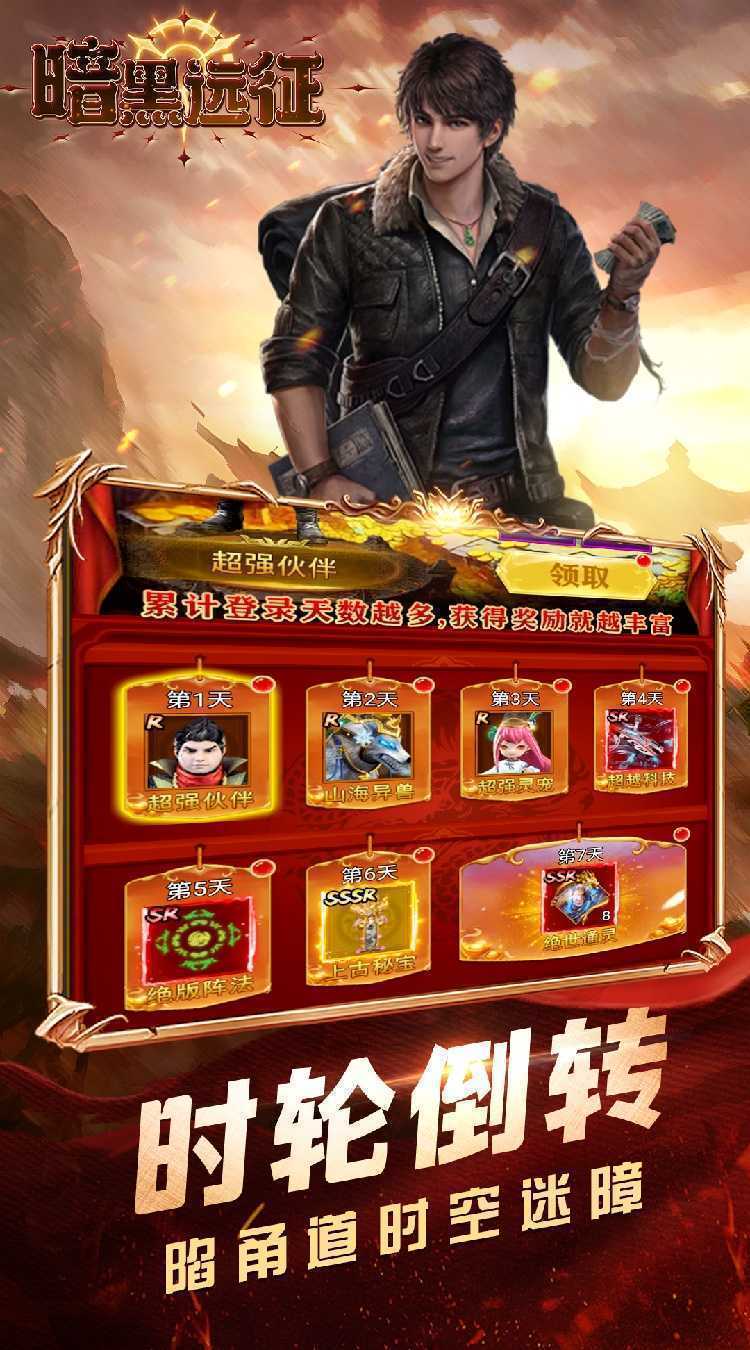 暗黑远征（0.1折摸金校尉）正版