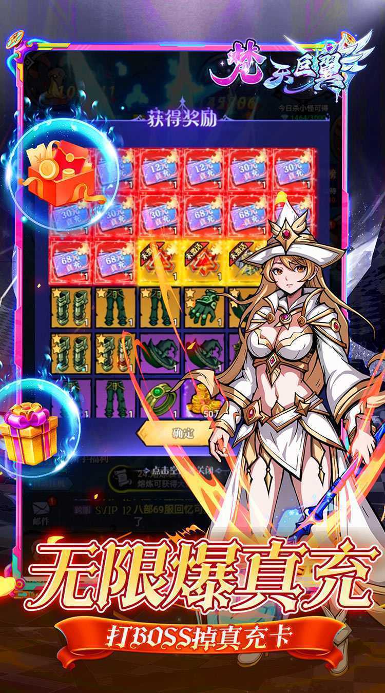 梵天巨翼（01折天天送648）手机版