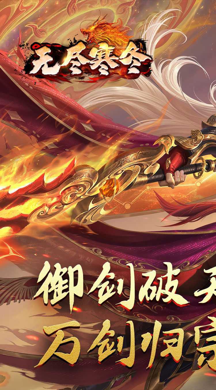 无尽寒冬（归刃无限剑界）最新版本