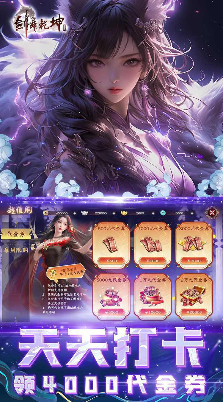 剑舞乾坤（0.05返100%代金券版）免费版
