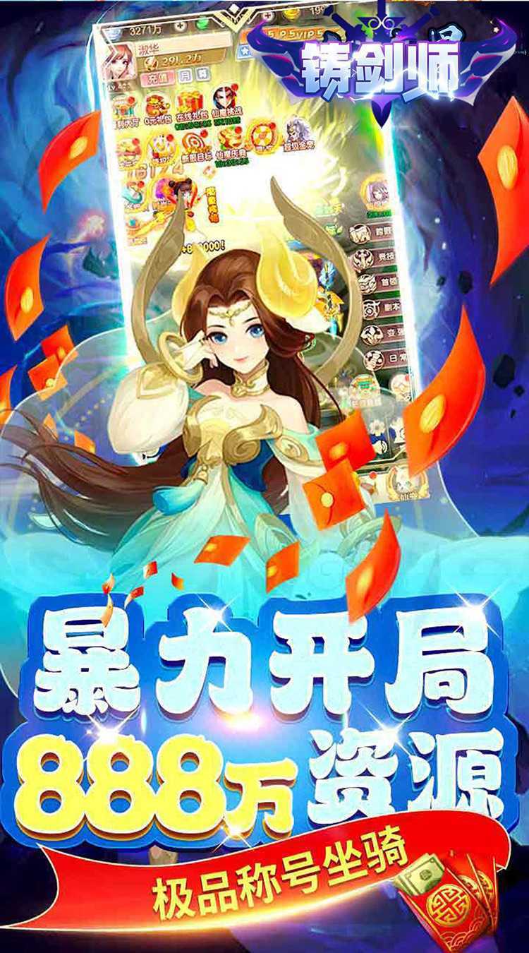 铸剑师（逍遥剑仙0.05折）最新版