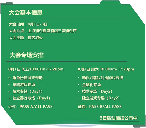 【会议】2025 中国游戏开发者大会（CGDC）部分技术专场嘉宾曝光