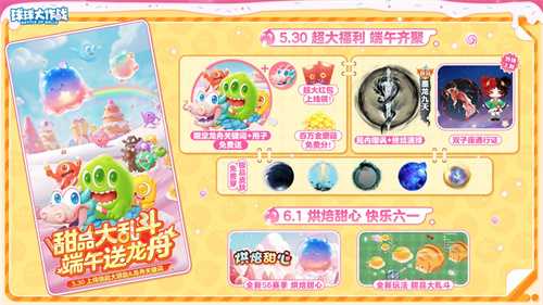 端午送限定龙舟关键词！《球球大作战》S6赛季启航，甜品大乱斗开战(端午龙舟在哪)