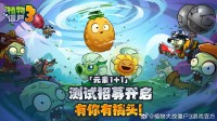 《植物大战僵尸3》即将开测：仅限安卓平台！(植物大战僵尸3d版下载手机版)