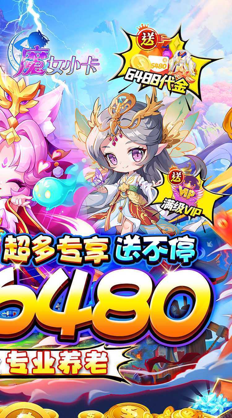 魔女小卡（0.05折代金毕业版）最新版本