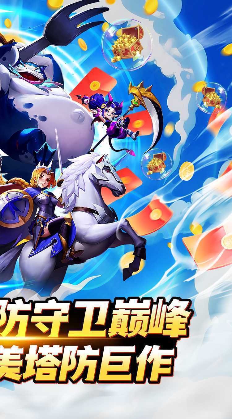 塔塔帝国（0.05折塔防守卫巅峰）手机版