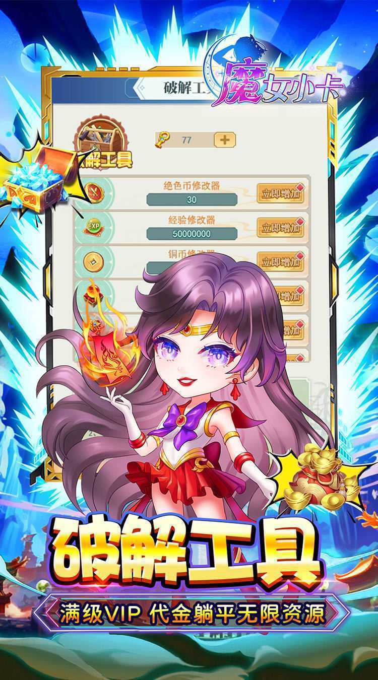 魔女小卡（0.05折代金毕业版）最新版本