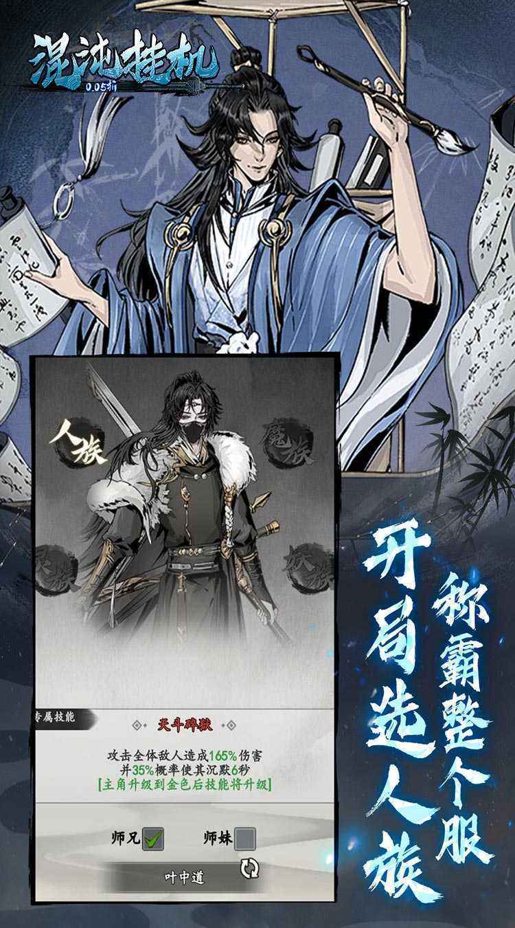 混沌挂机（0.05折挂机修仙）最新版