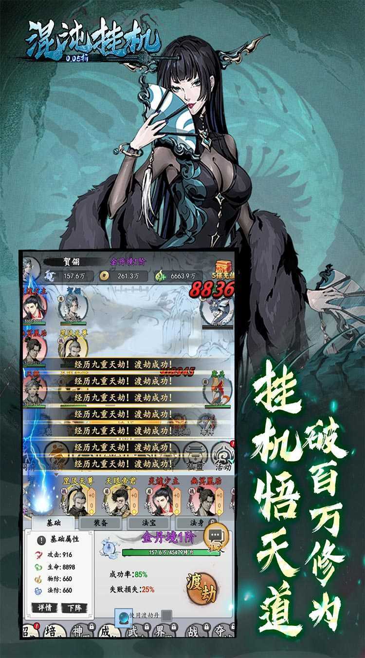 混沌挂机（0.05折挂机修仙）最新版