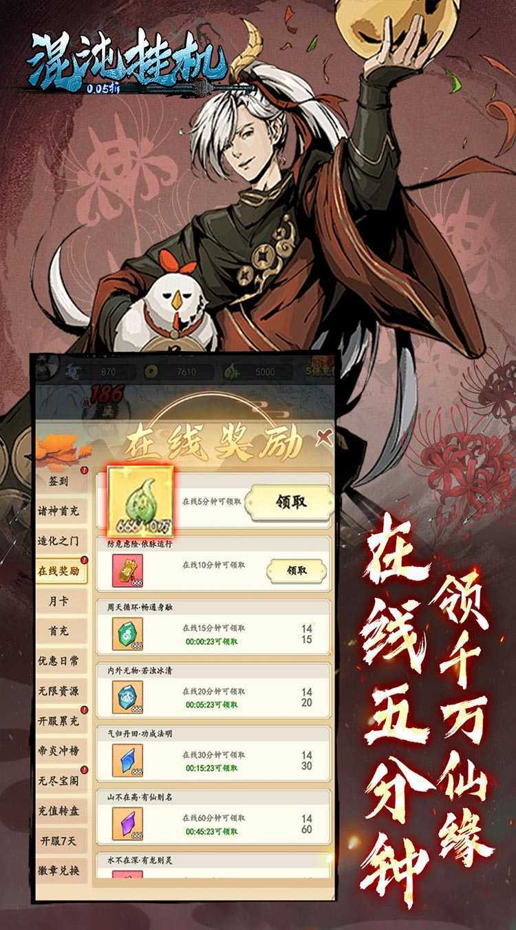混沌挂机（0.05折挂机修仙）最新版