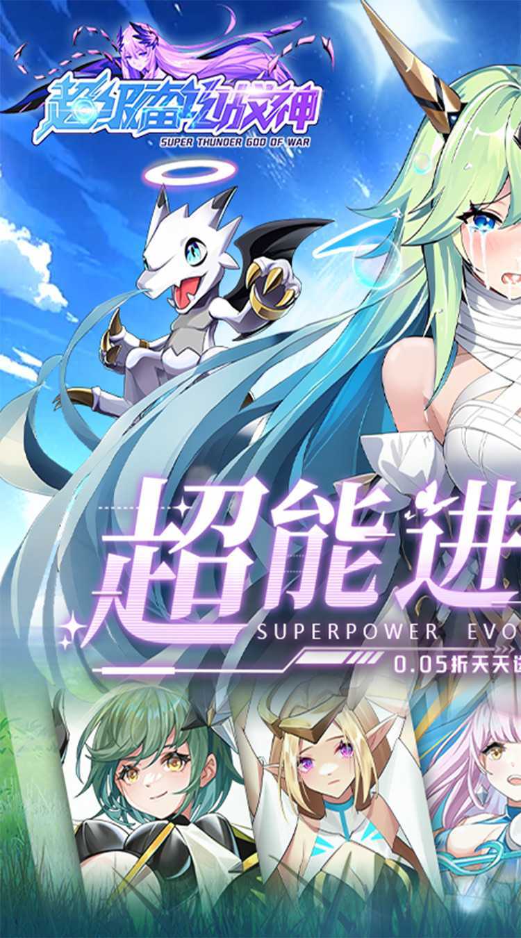 超级雷电战神（0.05折天天648）正版