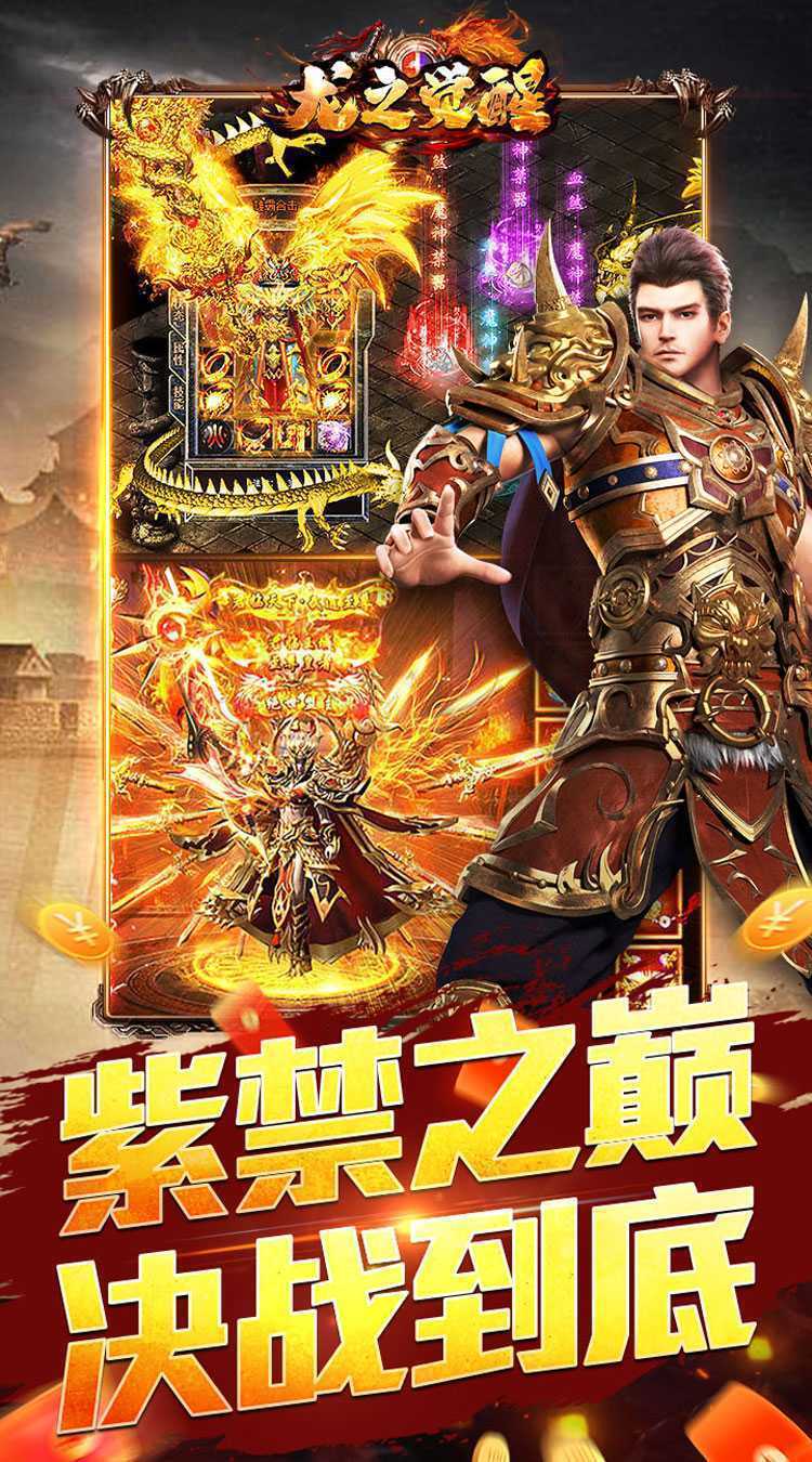 龙之觉醒（玄天高爆打金）最新版