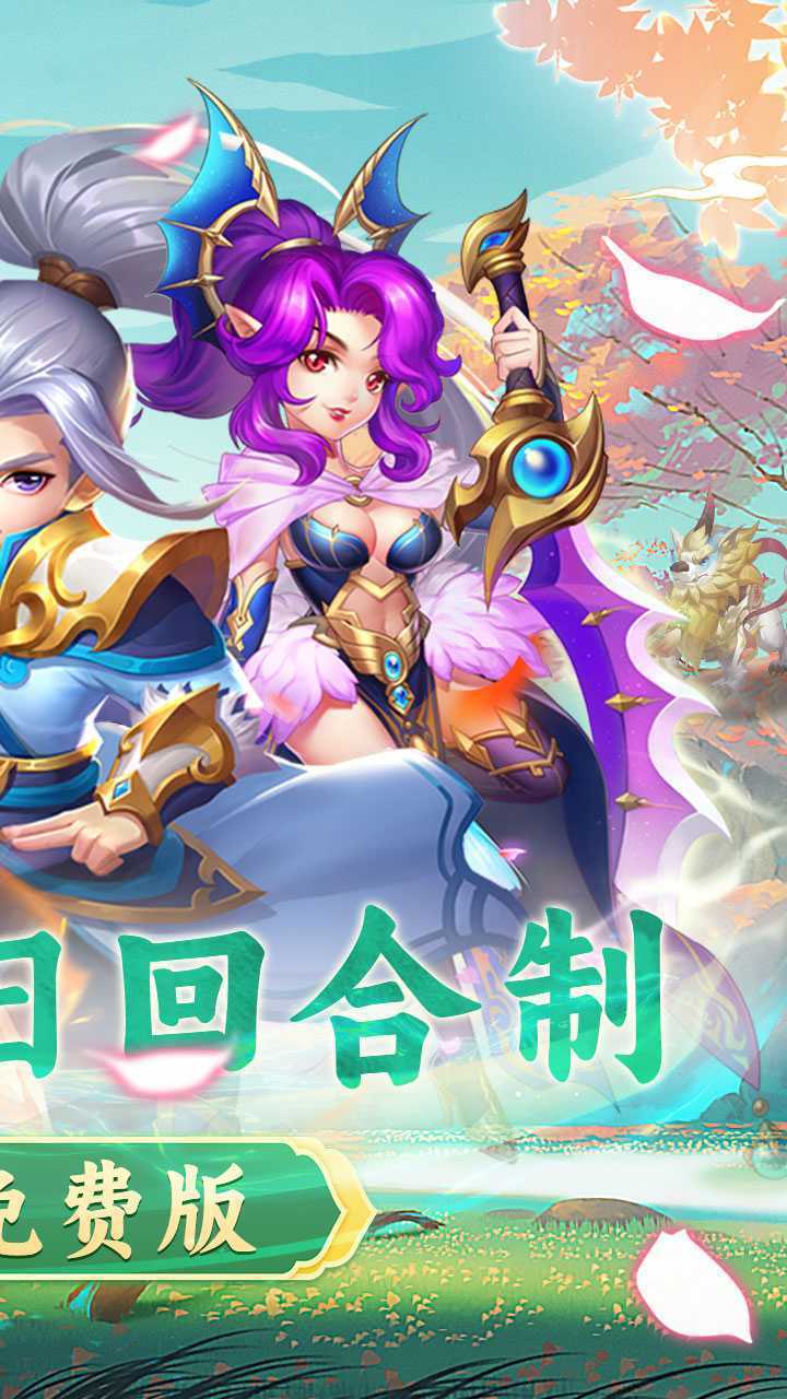萌幻西游（1折免费版）正版