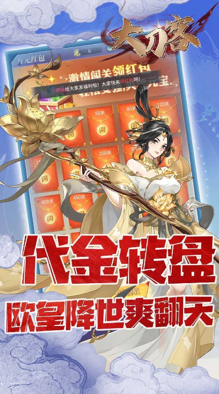大刀客（0.05折独步天下）极速版