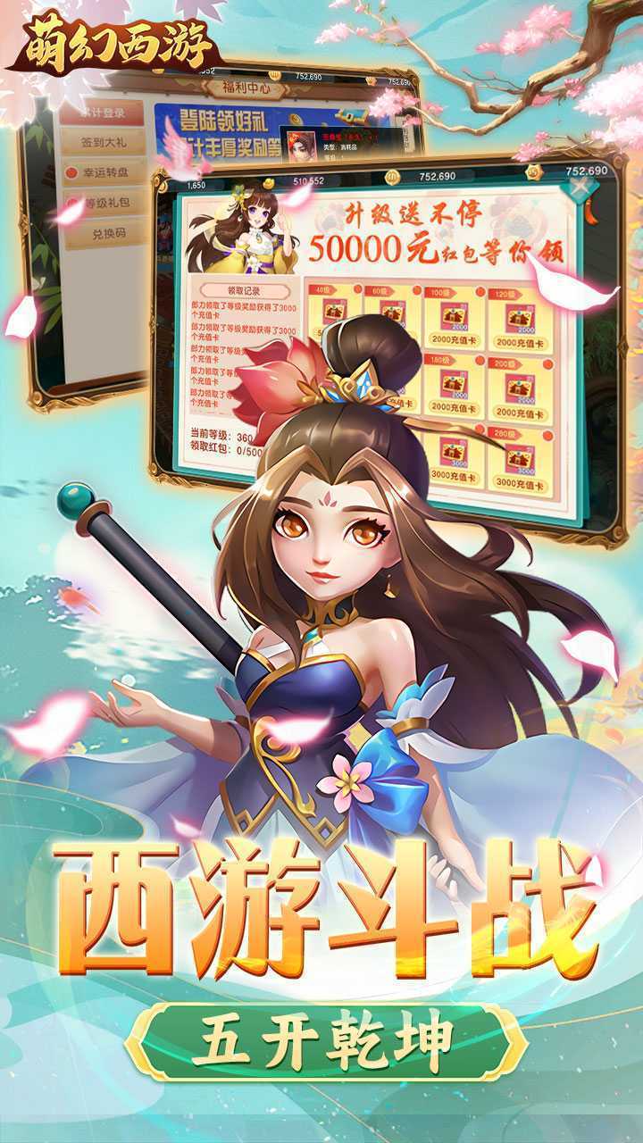 萌幻西游（1折免费版）正版