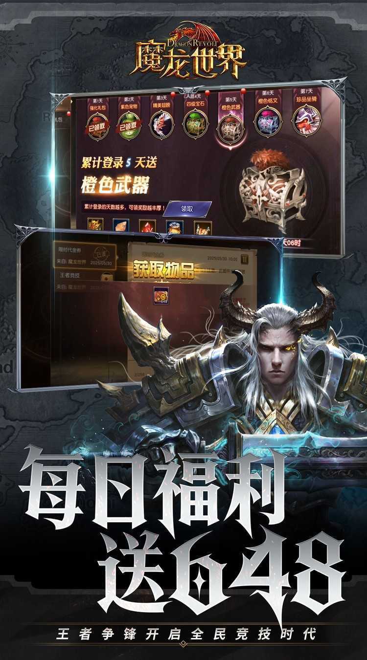 魔龙世界（0.1折魔幻对决送648）极速版