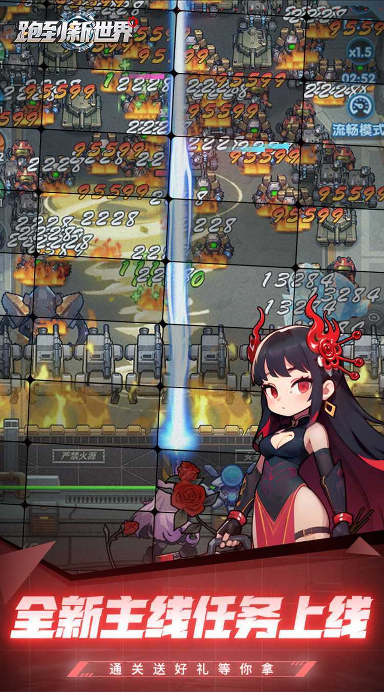 跑到新世界（0.05折机甲激战塔防）中文版