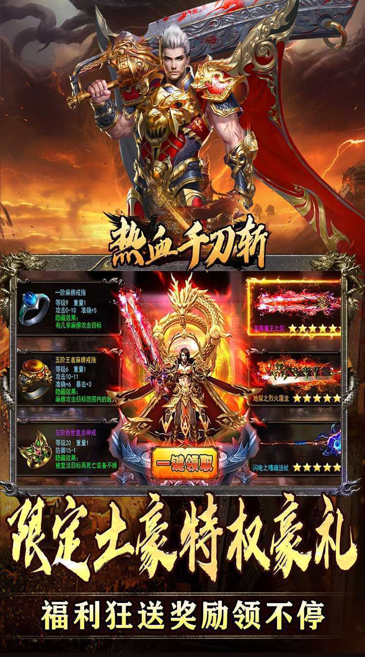 热血千刀斩（高爆送充无限刀）官方下载