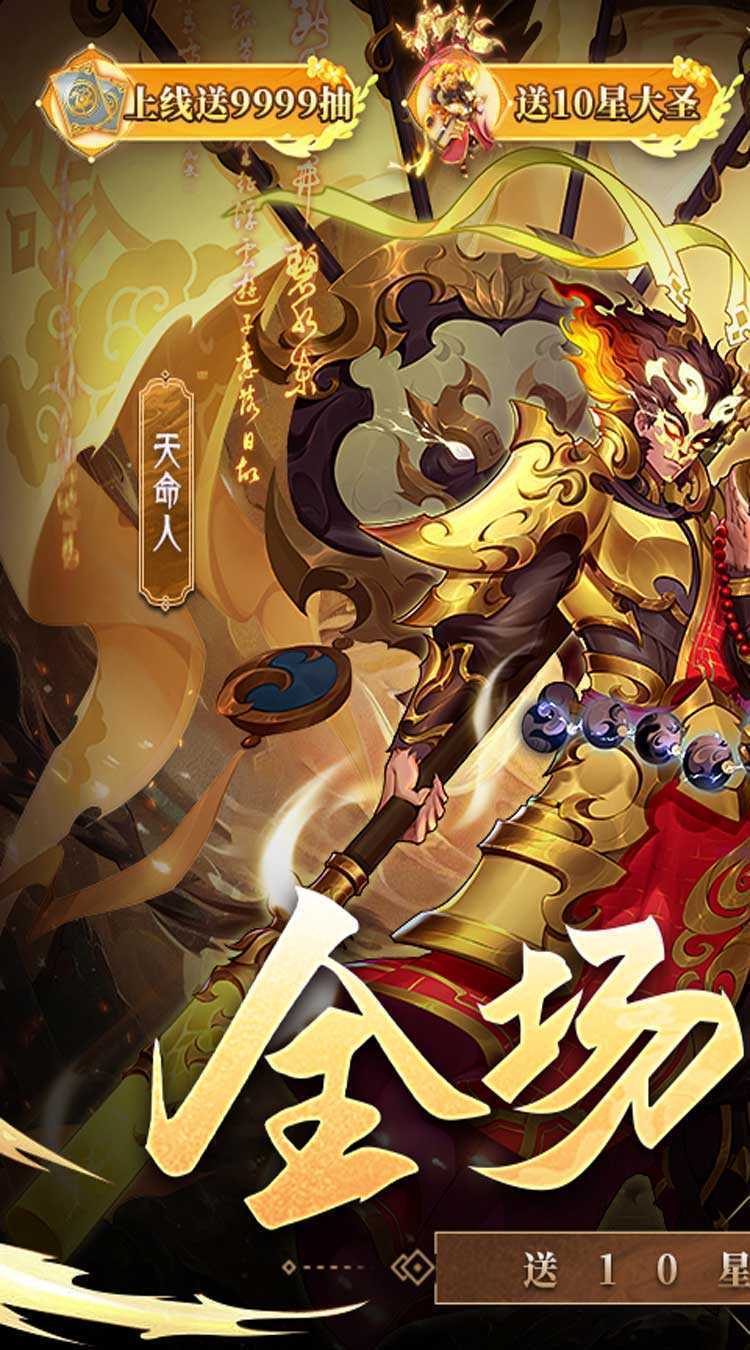 伏魔者（内置0.1折送哪吒）极速版