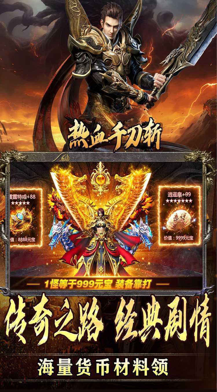 热血千刀斩（高爆送充无限刀）官方下载