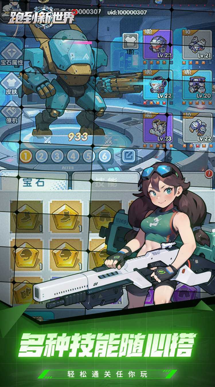 跑到新世界（0.05折机甲激战塔防）中文版