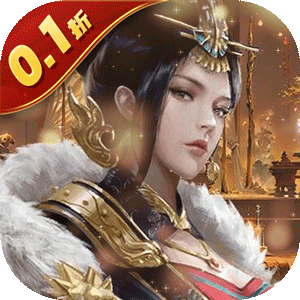 天子令（0.1折送真充）最新版