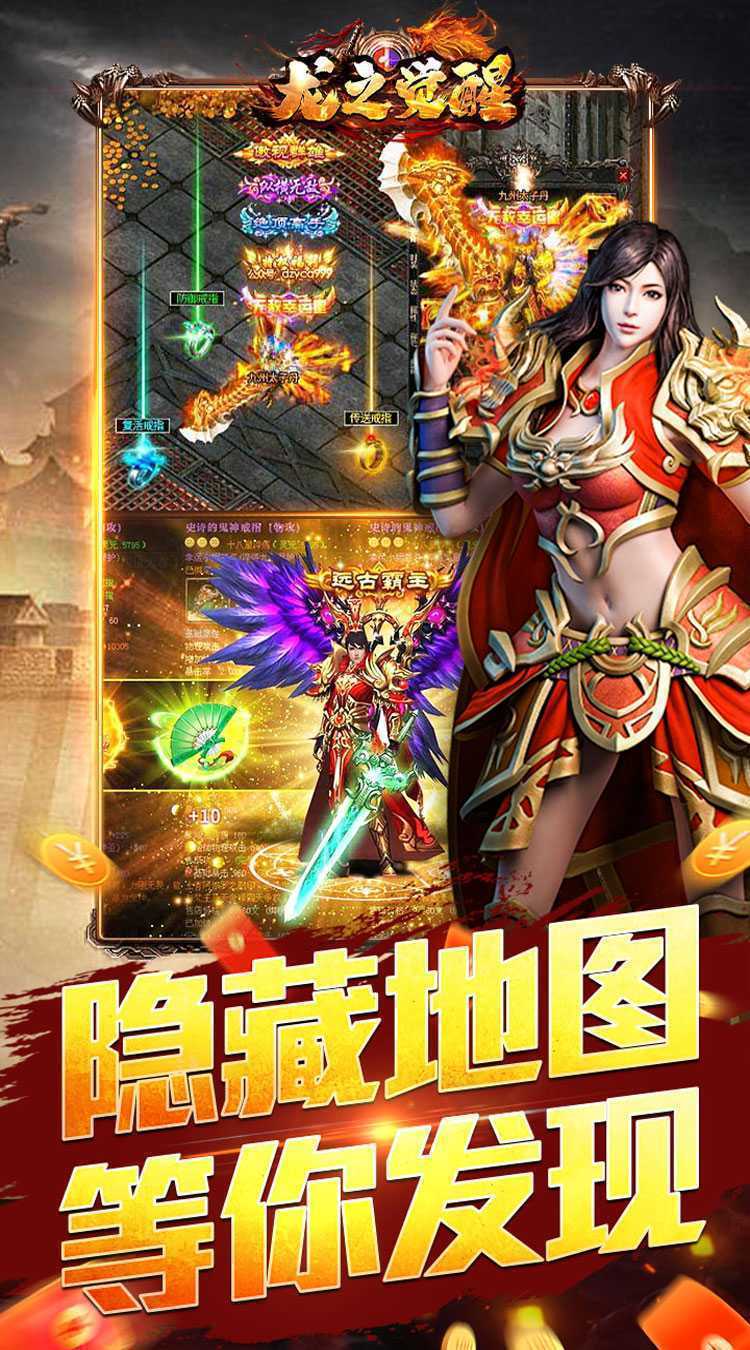 龙之觉醒（玄天高爆打金）最新版
