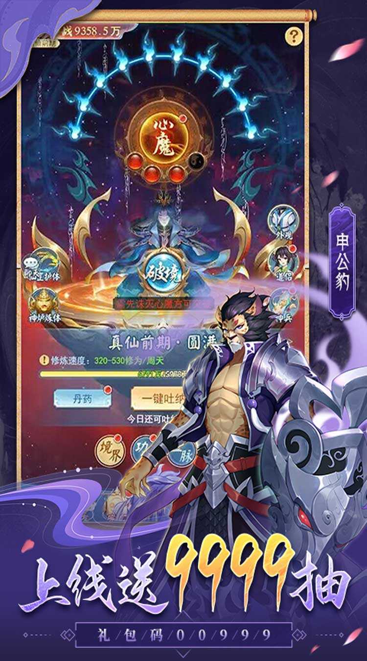 伏魔者（内置0.1折送哪吒）极速版
