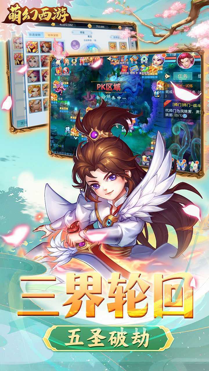 萌幻西游（1折免费版）正版